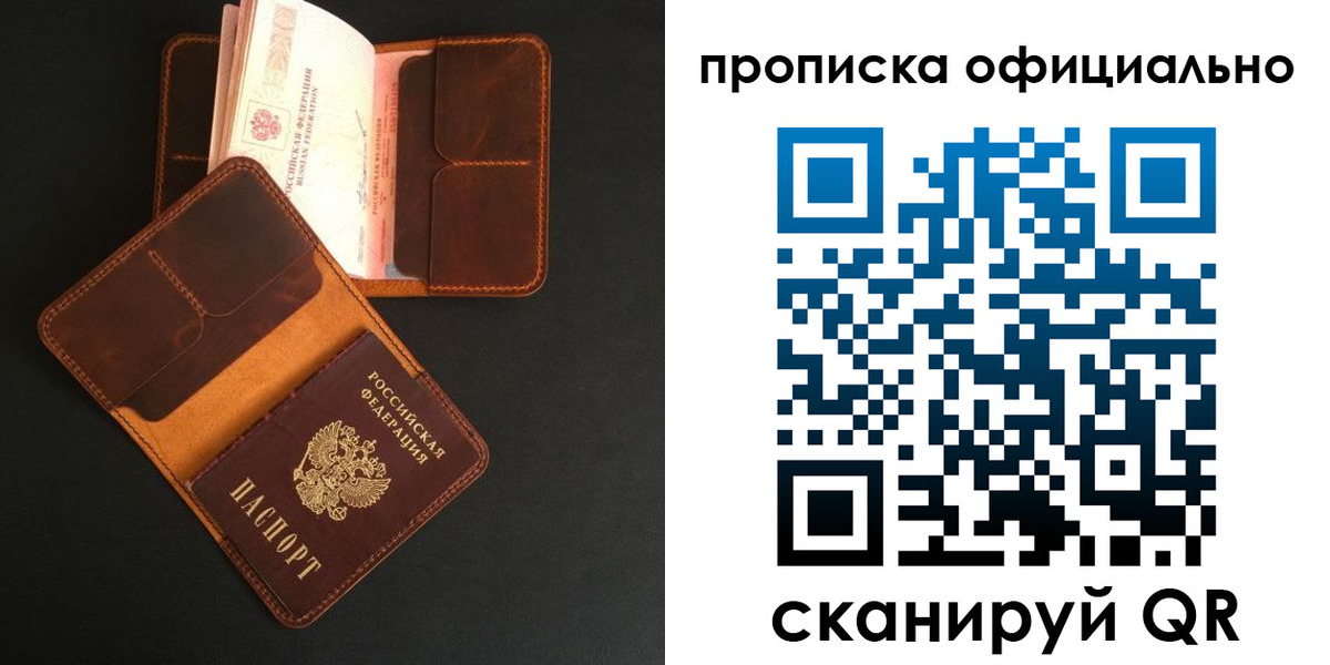 где прописаться в Королёве