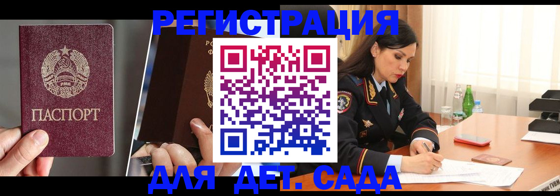 прописка для военкомата в Королёве