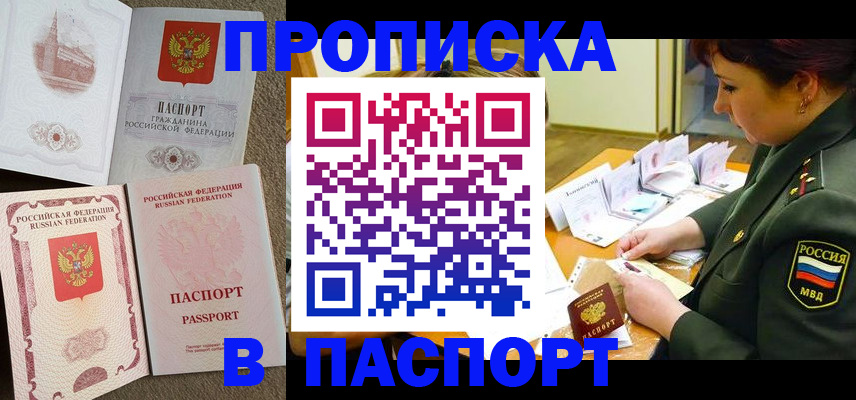 прописка иностранных граждан в Королёве