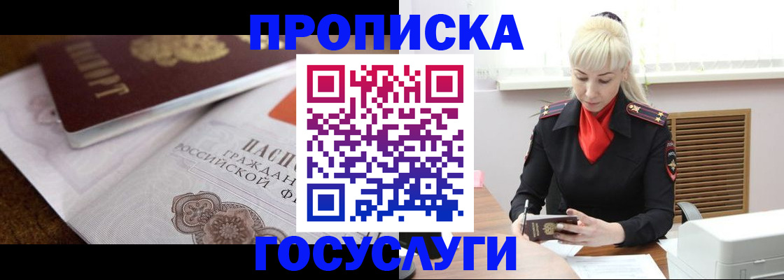 временная регистрация купить в Королёве