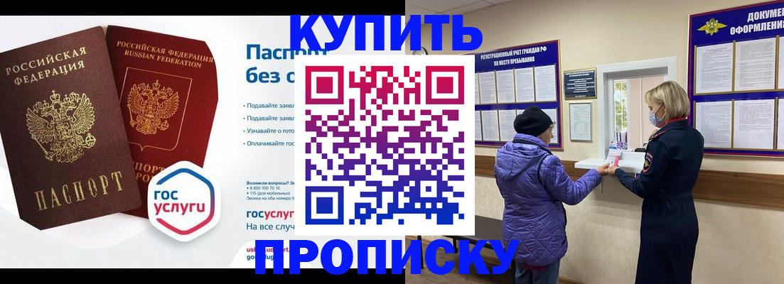 временная регистрация для школы в Королёве